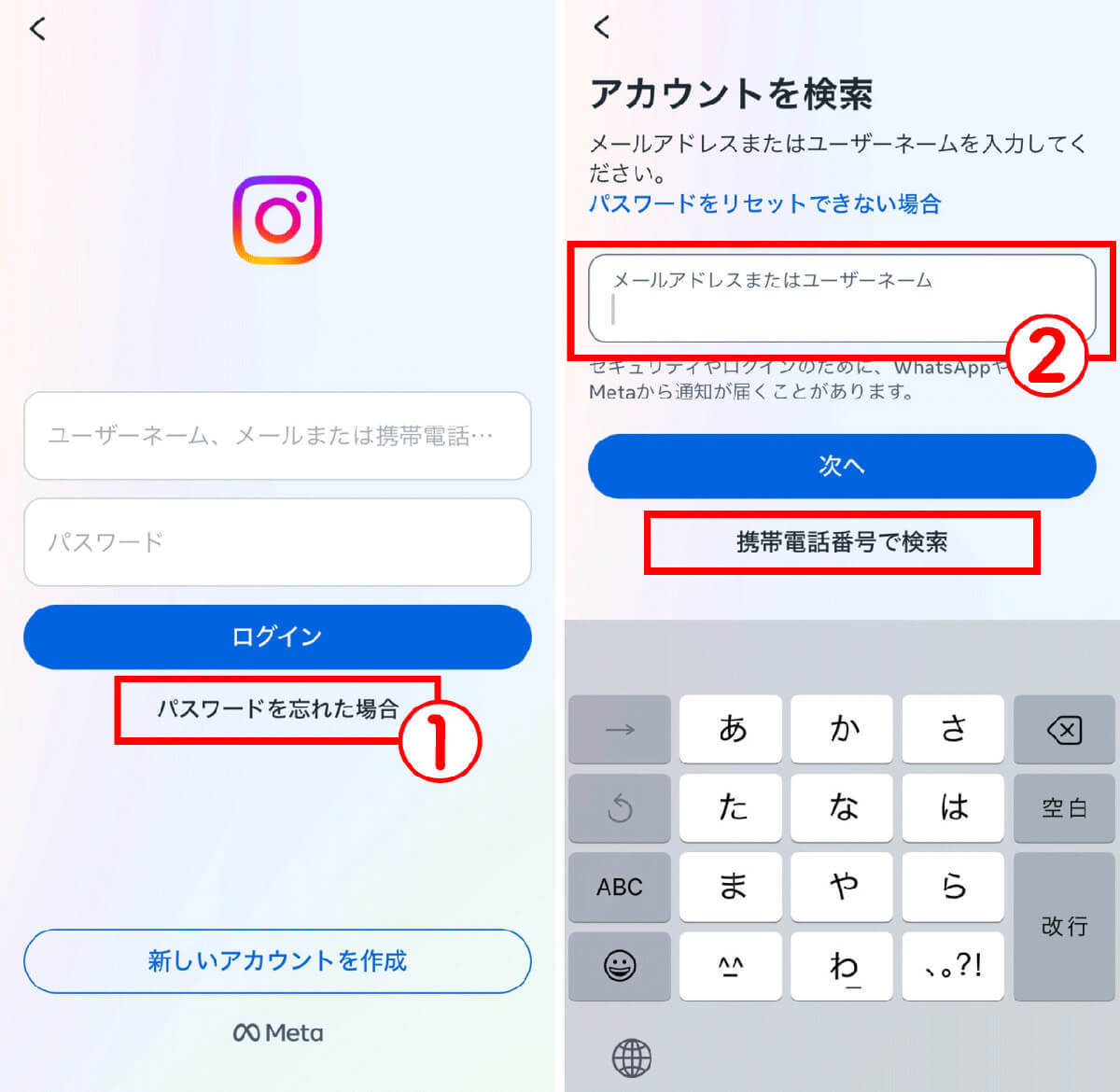 インスタのパスワードを忘れた！パスワードリセット方法とログイン手順