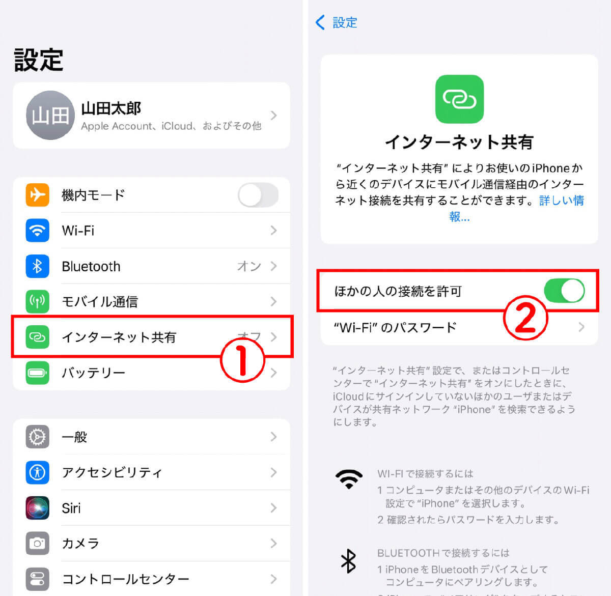 【iPhone】インターネット共有（テザリング）ができない際の原因・対処法