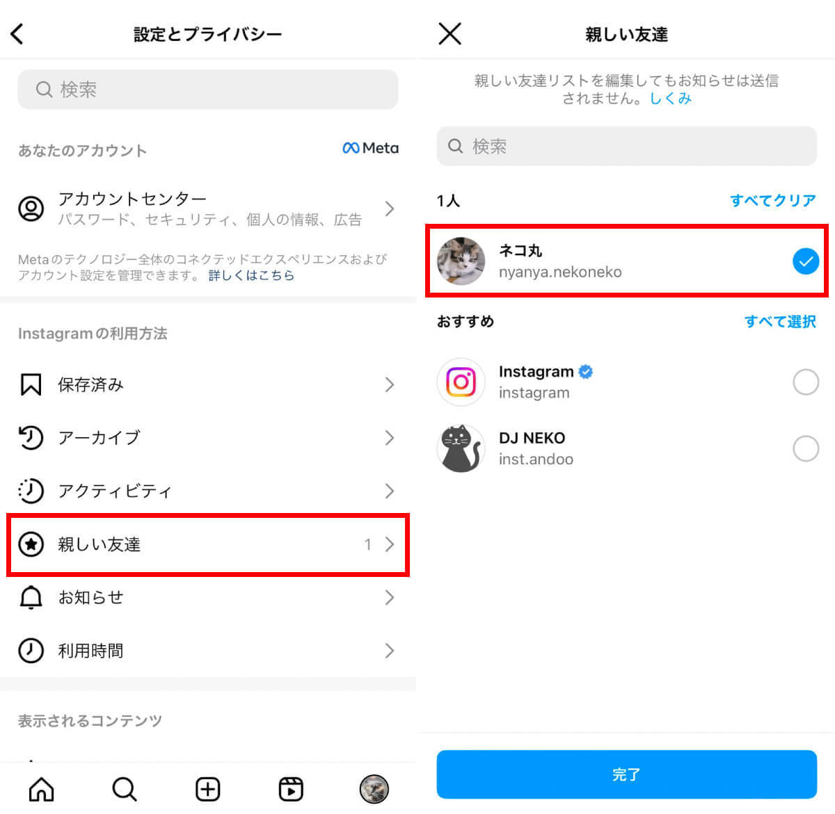 インスタ「親しい友達」はフィード投稿で使える？リストの設定/作成と投稿の公開方法