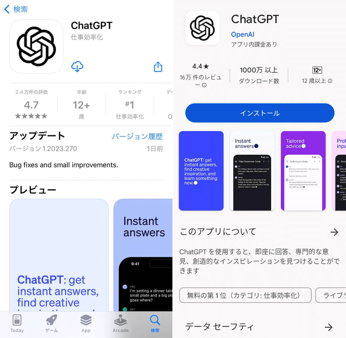 【図解16枚】ChatGPTをスマホで使うには？アプリでの始め方と活用方法をご紹介