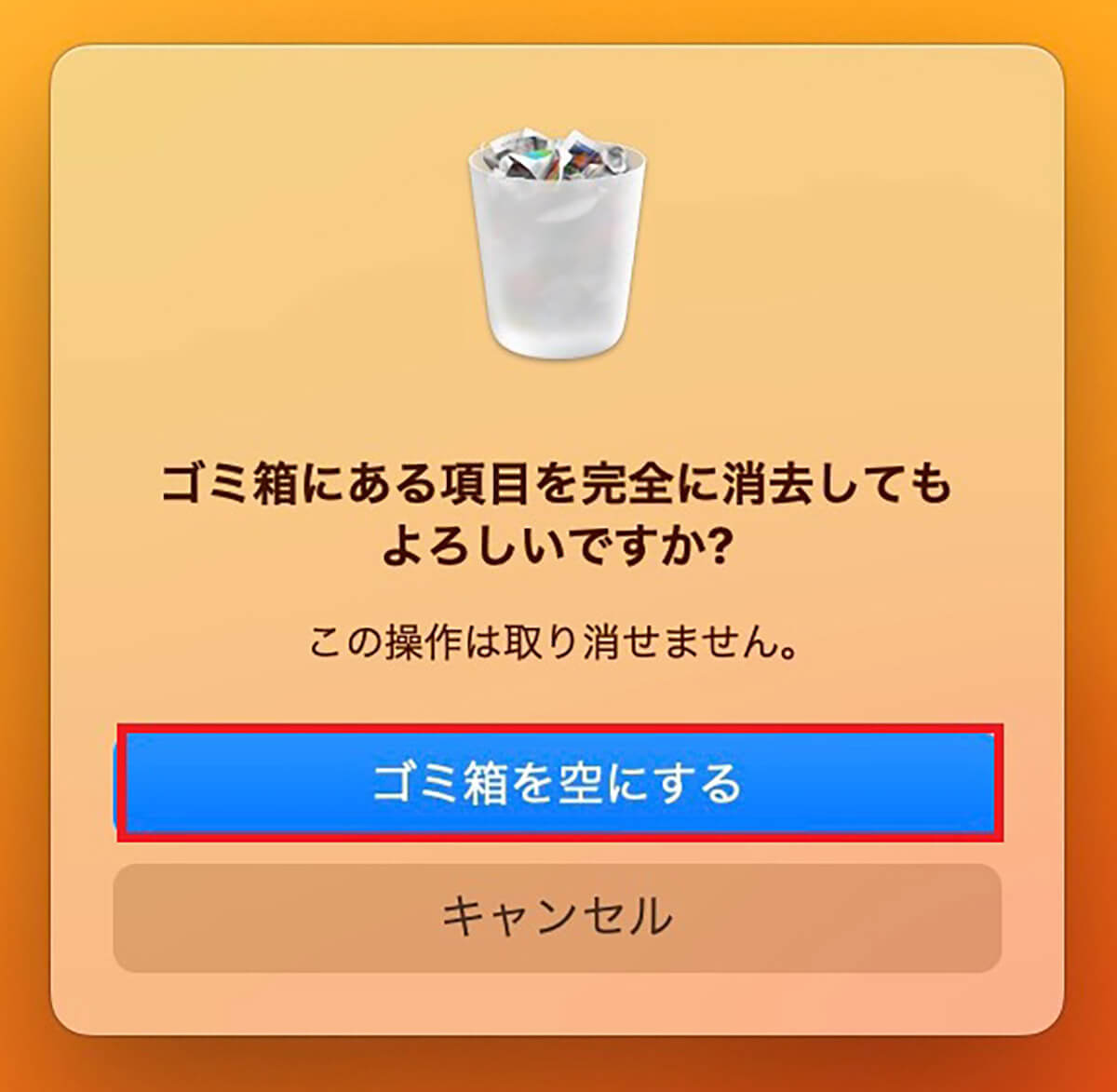 Macのゴミ箱がどこにあるのか、ゴミを完全に削除する方法を解説！