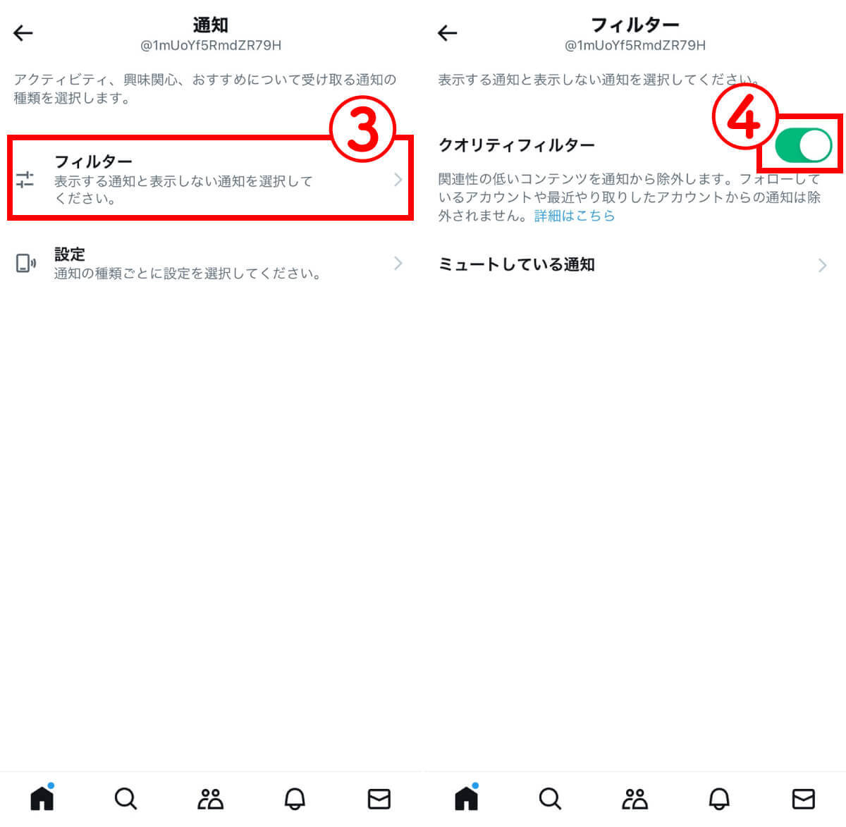 【X（旧Twitter）】おすすめのポストや通知、おすすめユーザーを非表示にする方法