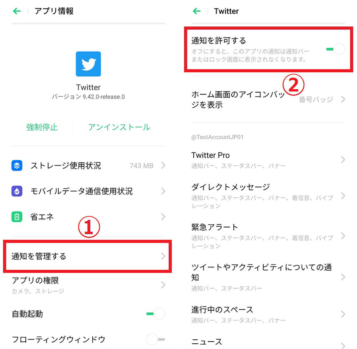 Twitterで「通知が来ない」ときに試すべき6つの対処法を画像付き解説【iPhone/Android】