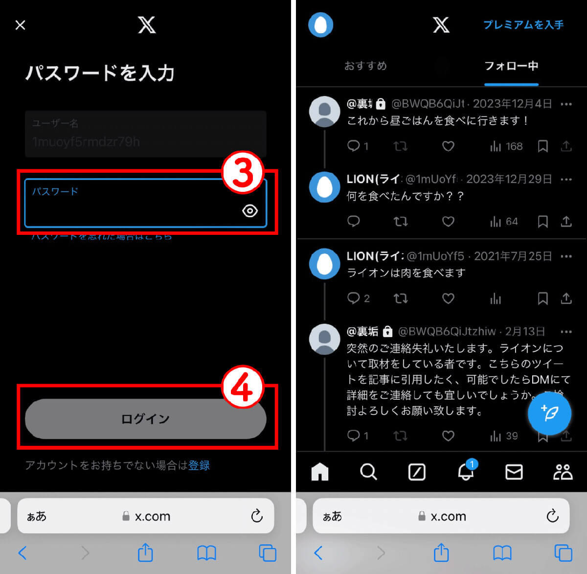 X（Twitter）をウェブブラウザで見る方法：開き方、ログイン手順と注意点