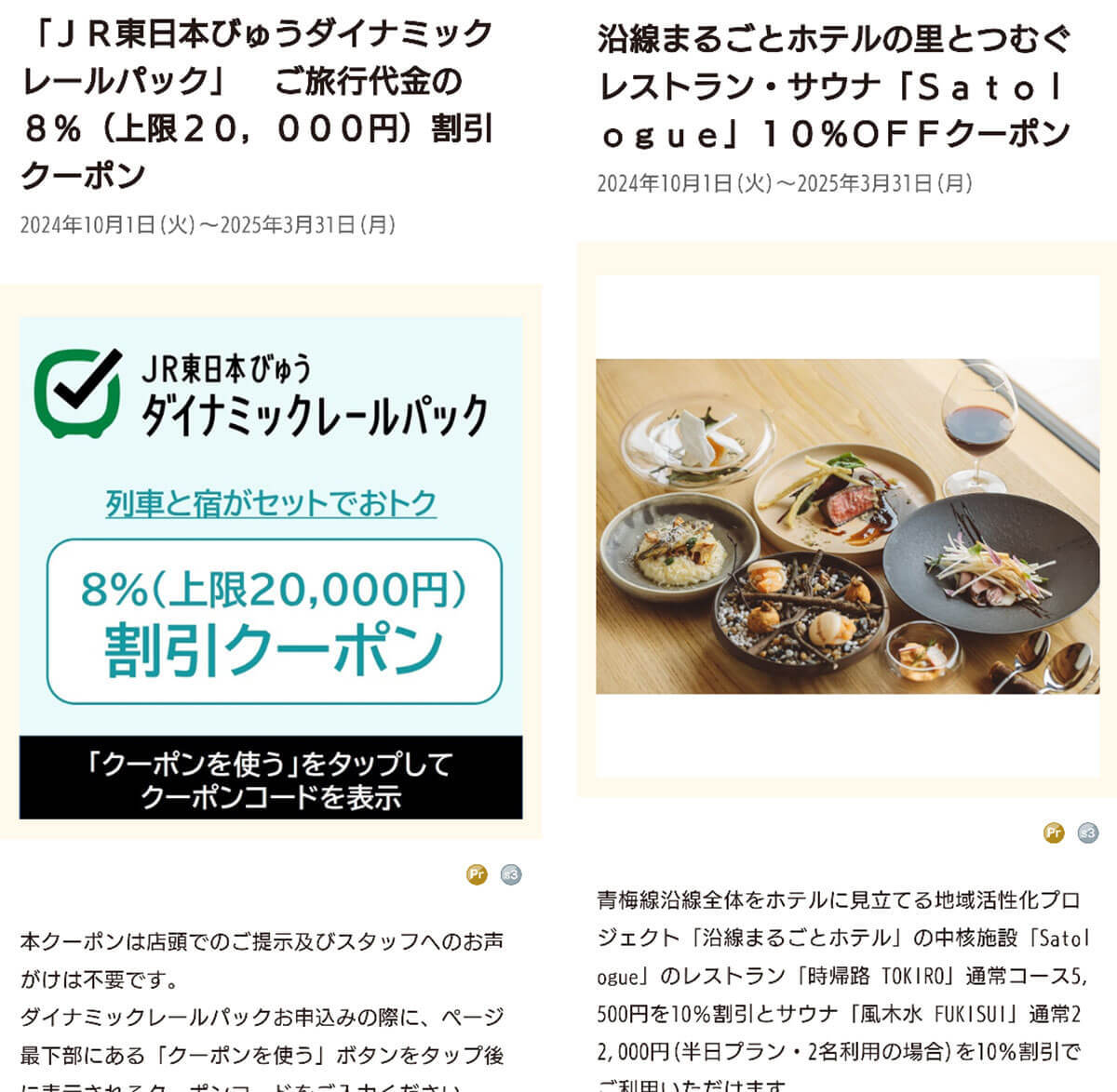 知らないと損する!? Suicaで貯まるJRE POINTのステージに新特典が登場！