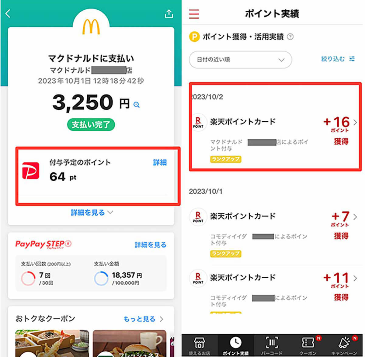 マクドナルド、楽天ポイント終了でpaypayポイントの二重取りできなくなる!?