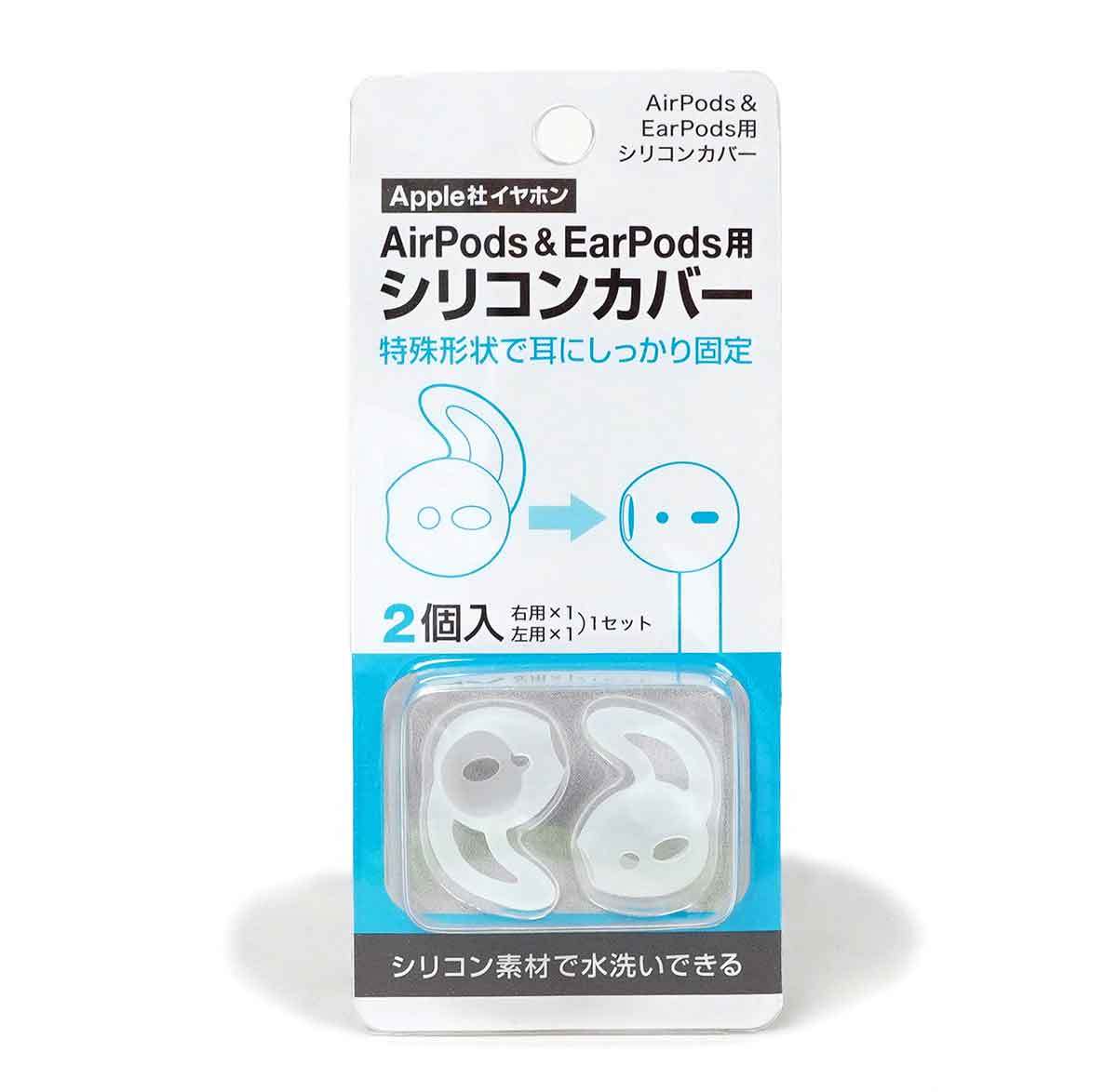 ダイソーで110円の「AirPods＆EarPods用シリコンカバー」でフィット感が大幅アップ！