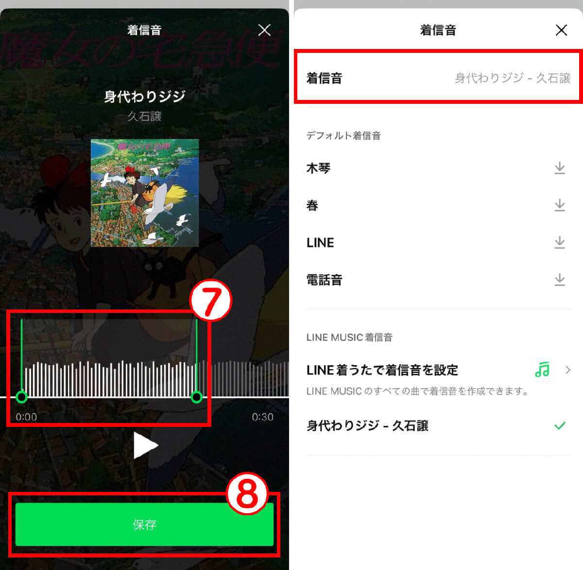 【iPhone】LINEの通知音・着信音の設定方法と変更方法：鳴らない時の主な対処法も