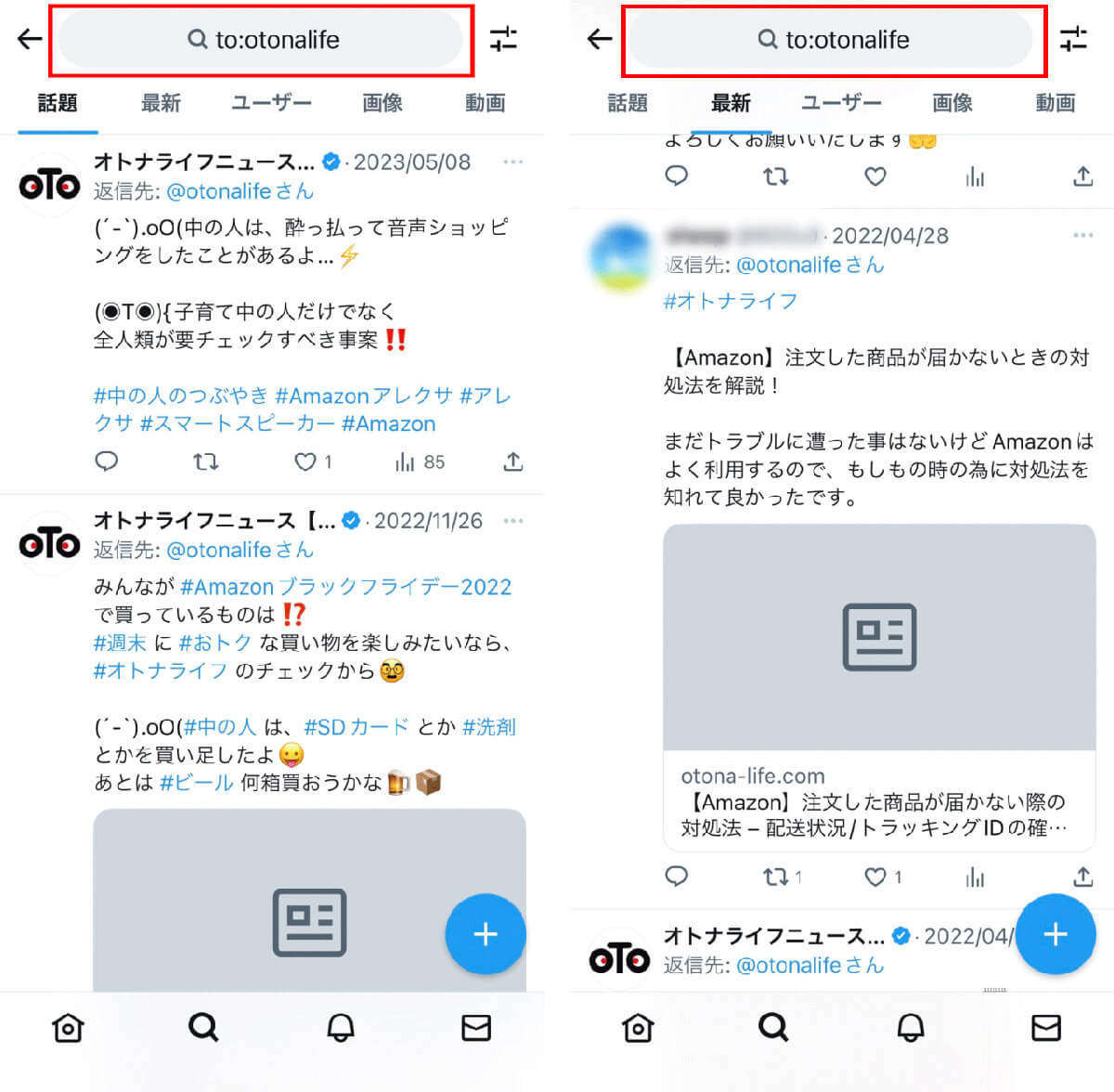 Twitterの仕様変更後も使える検索コマンド15選：ユーザー指定は可能、期間指定は完全に不可