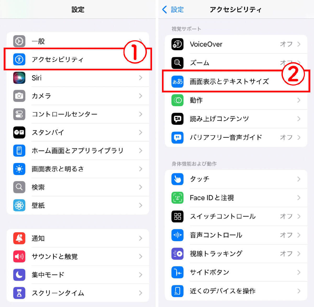 シニア層（高齢者）がiPhoneを安全・快適に使うために最初に設定すべき5つのこと