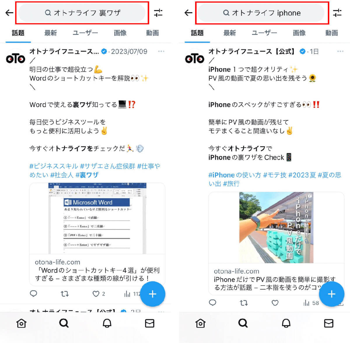 Twitterの仕様変更後も使える検索コマンド15選：ユーザー指定は可能、期間指定は完全に不可