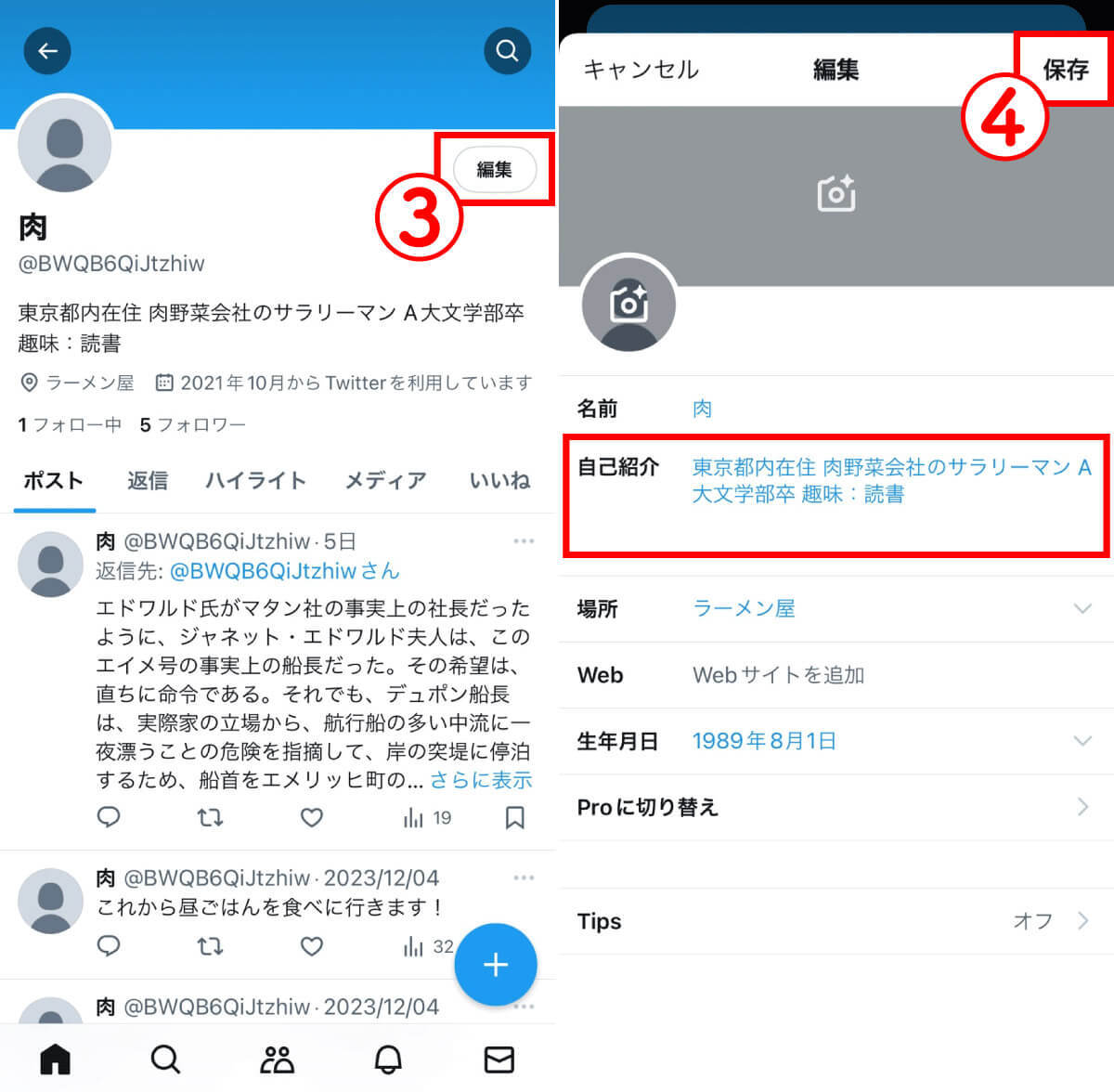 X（旧Twitter）のサーチバンは解除できる？チェック方法も解説