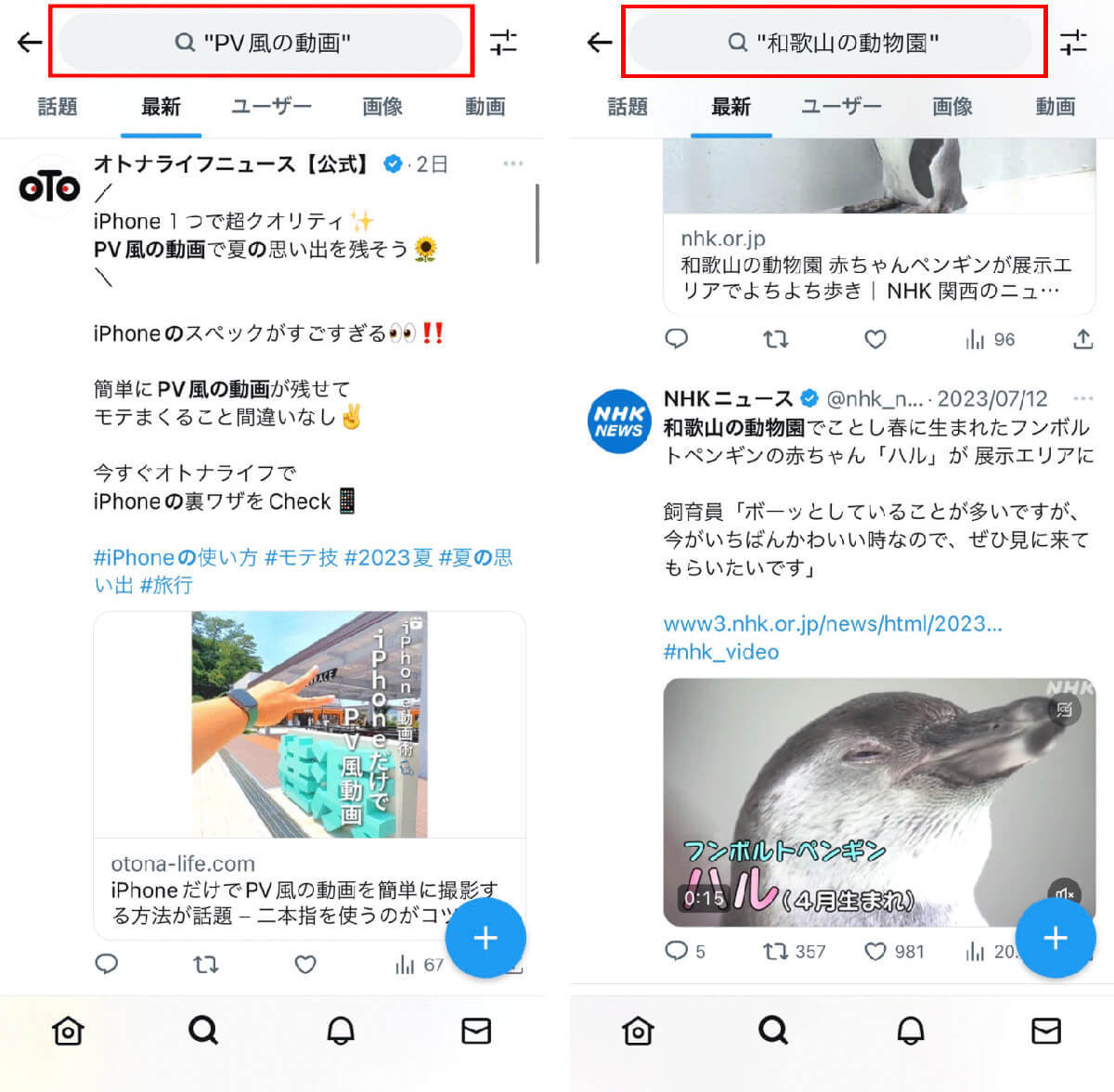 Twitterの仕様変更後も使える検索コマンド15選：ユーザー指定は可能、期間指定は完全に不可