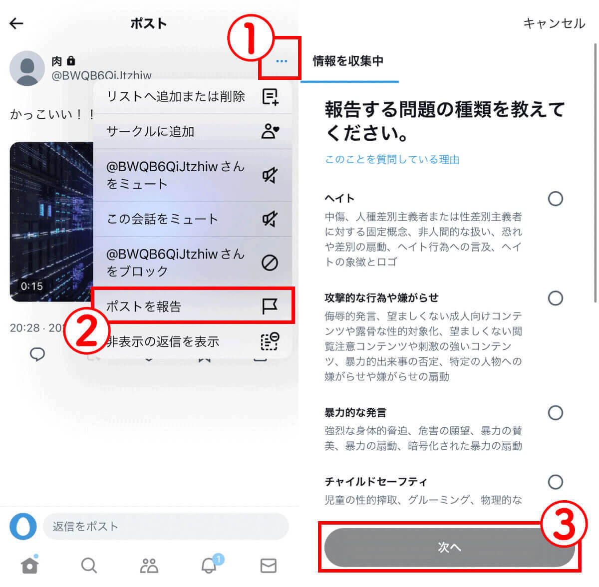 Xの「センシティブな内容」とは？ 不快な投稿や画像を非表示にする方法はあるの？