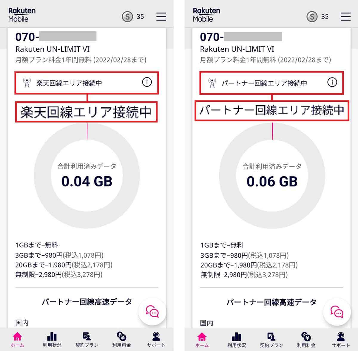 楽天モバイル、パートナー回線の追加データ量を7月から1GB/660円に値上げ！