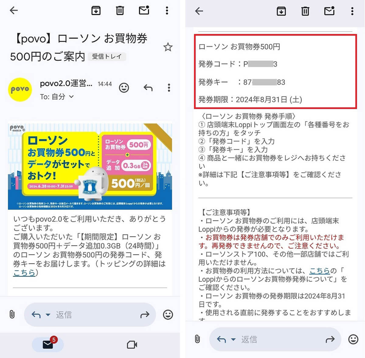 povo2.0で利用停止予告が来たら、ローソンお買い物券付トッピングが実質0円でオススメ！