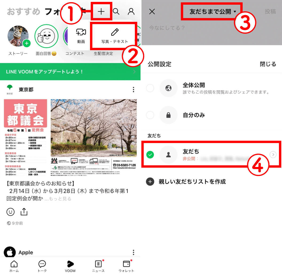 【2024】LINE VOOMが「いらない」「非表示にしたい」ときにやるべき7つの設定