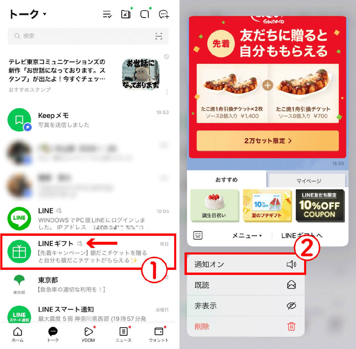 【iPhone】LINEの通知音・着信音の設定方法と変更方法：鳴らない時の主な対処法も