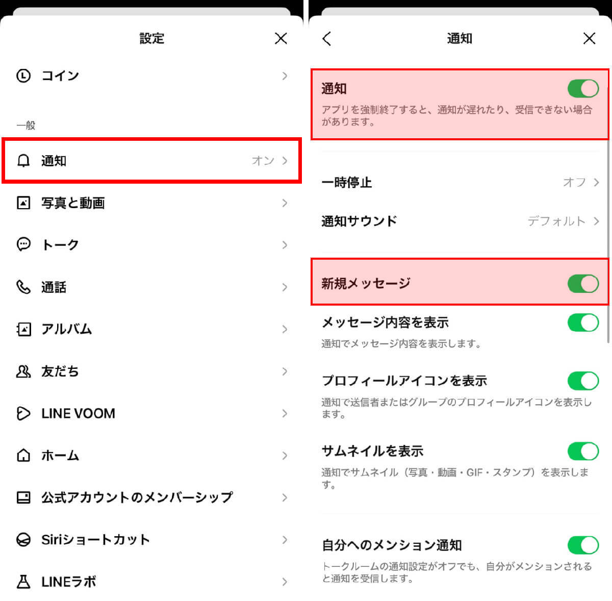 【iPhone】LINEの通知音・着信音の設定方法と変更方法：鳴らない時の主な対処法も