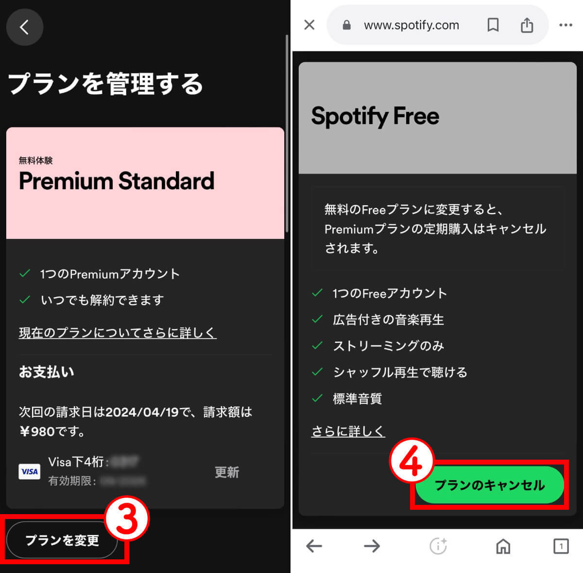 Spotifyが無料なのか分からない！利用中プランが無料か「無料体験」か確認する手順
