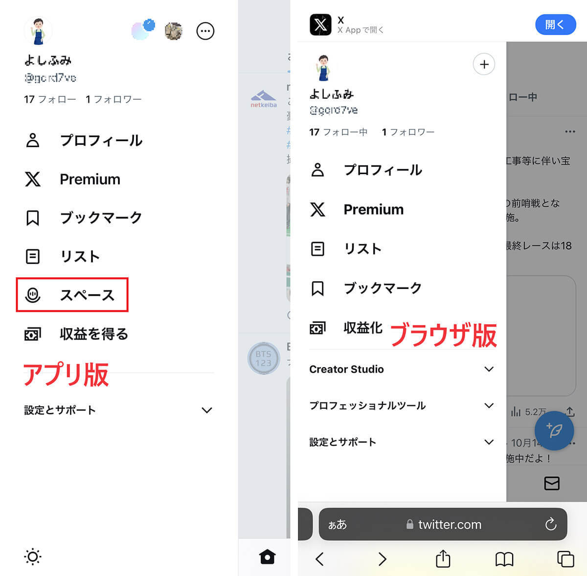 ブラウザ版X（旧Twitter）でのみできることとは？ 使い方とアプリ版との機能差[iPhone/Android・PC]