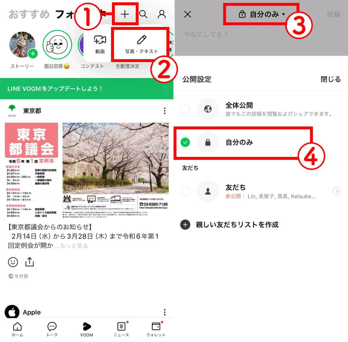 【2024】LINE VOOMが「いらない」「非表示にしたい」ときにやるべき7つの設定