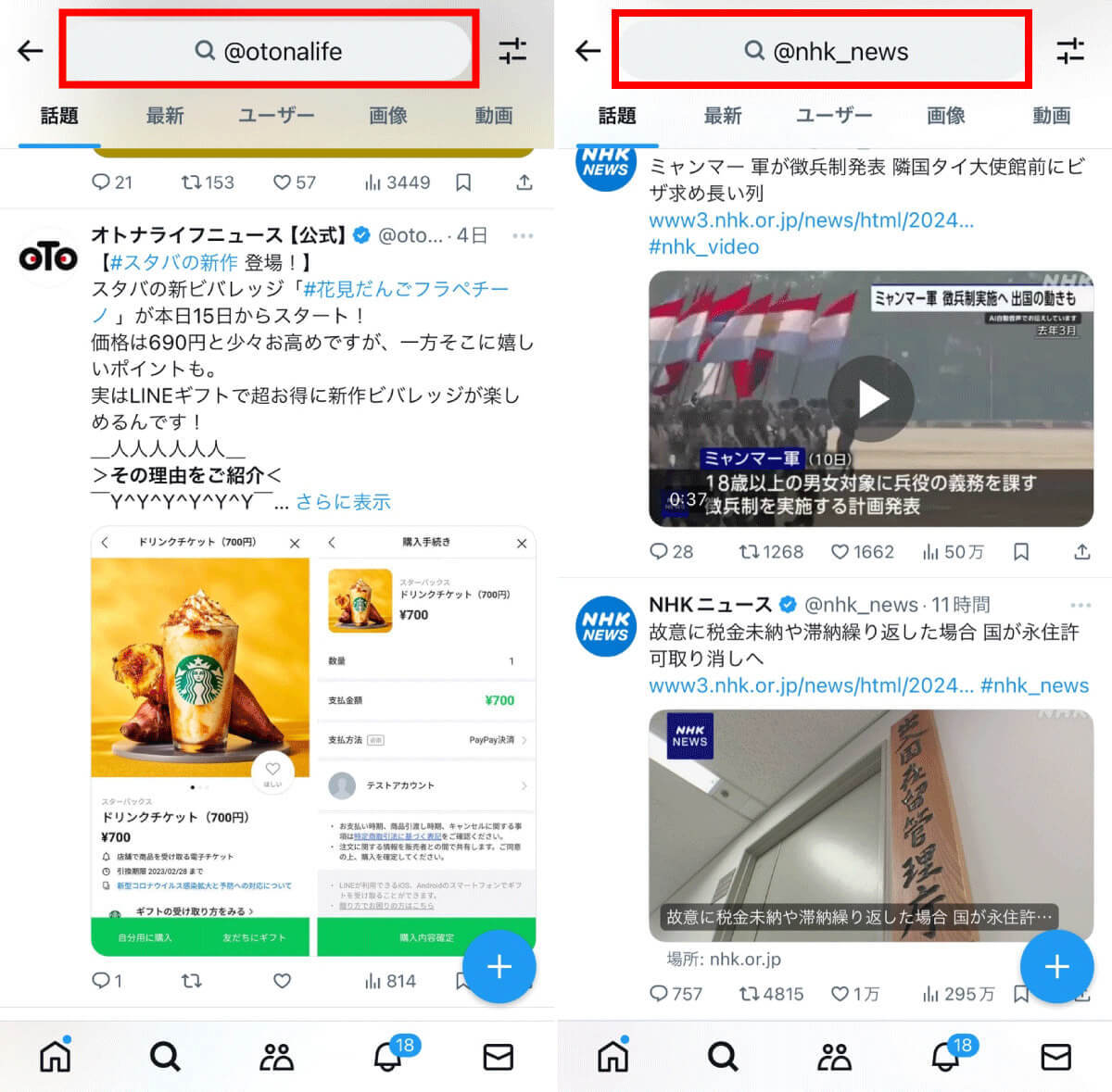 【2024】X/Twitterで使える検索コマンド20選と「高度な検索」のやり方