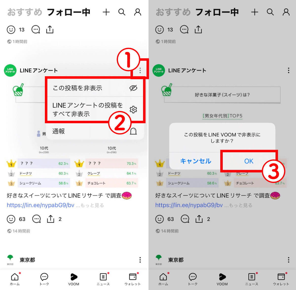 【2024】LINE VOOMが「いらない」「非表示にしたい」ときにやるべき7つの設定