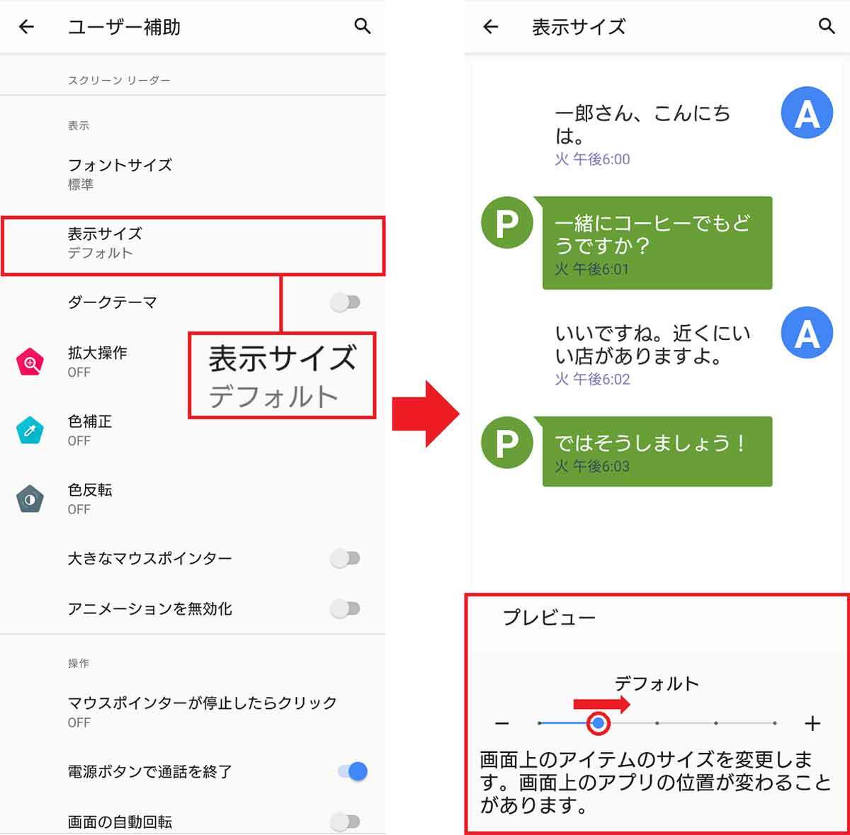 Androidスマホで文字や画面表示を大きくする方法 − スマホの文字が見にくい人必見！