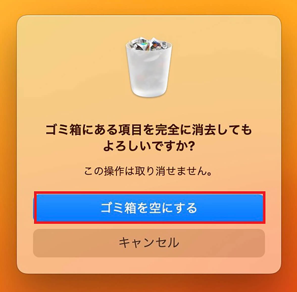 Macのゴミ箱がどこにあるのか、ゴミを完全に削除する方法を解説！