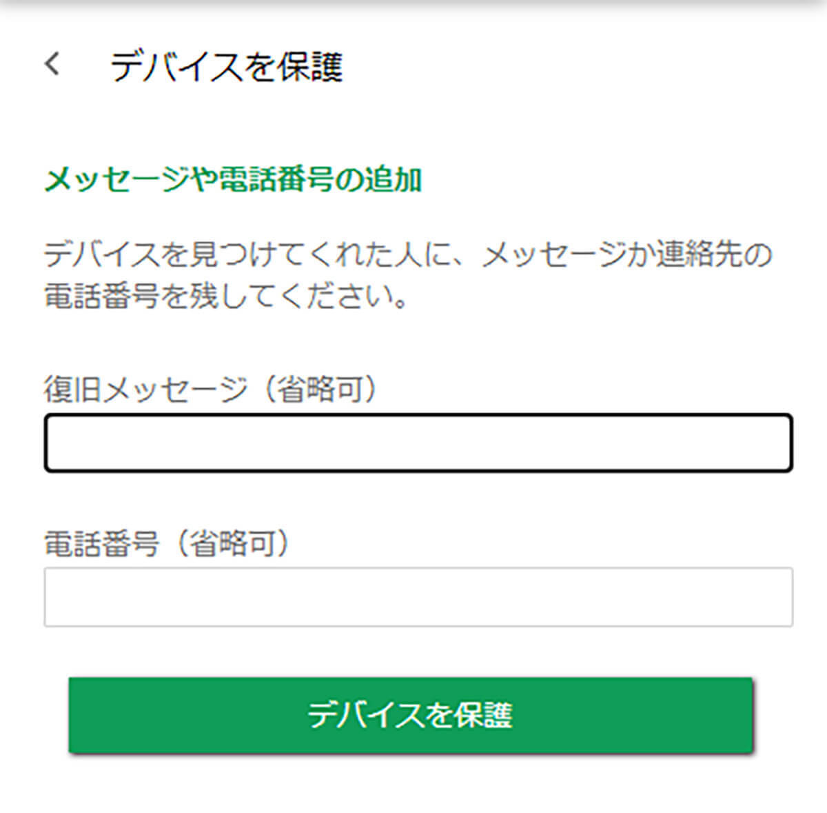 スマホを失くす前に、Androidの「デバイスを探す」を使って実際にスマホを探す方法を解説