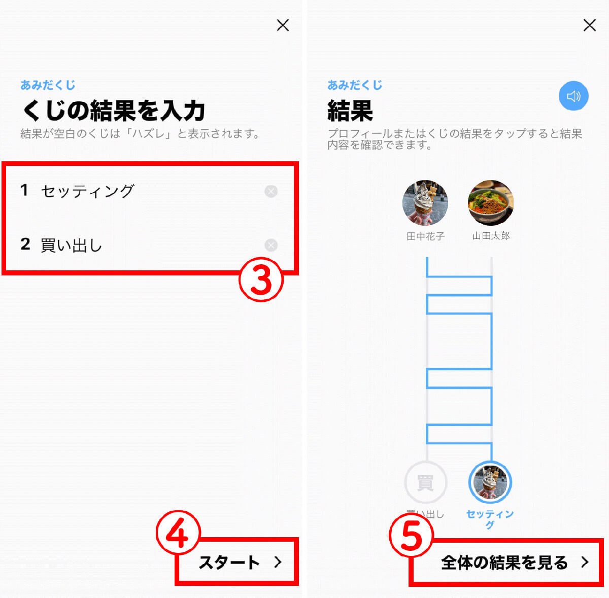 LINEグループで誰が何をやるか役割分担が必要なときは「あみだくじ」が便利！