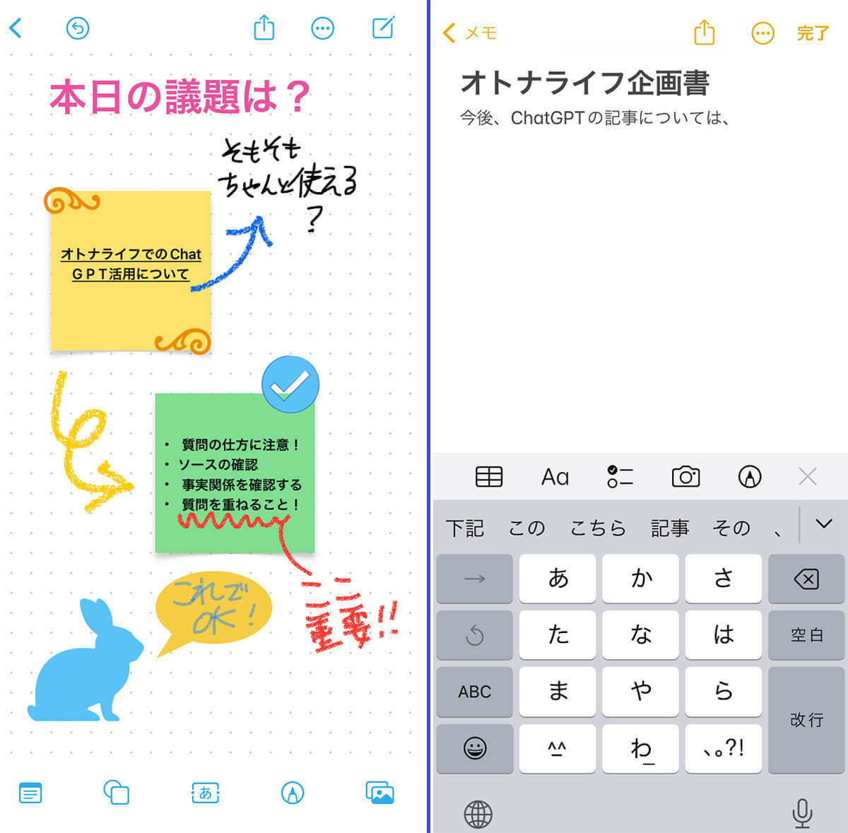 iPhoneをホワイトボード代わりに使える「フリーボード」活用術 − 最大100人と共有可能！