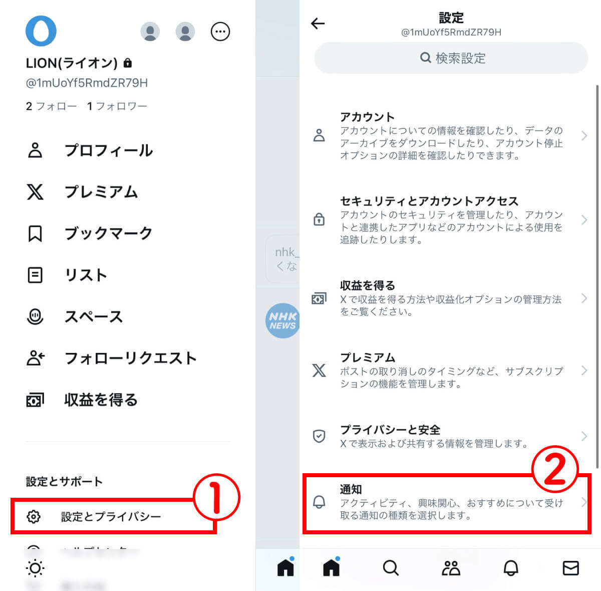 【X（旧Twitter）】おすすめのポストや通知、おすすめユーザーを非表示にする方法