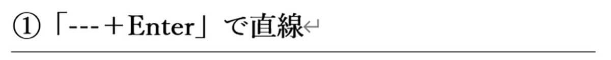 「Wordのショートカットキー4選」が便利すぎる – さまざまな種類の線が引ける！