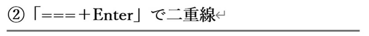 「Wordのショートカットキー4選」が便利すぎる – さまざまな種類の線が引ける！