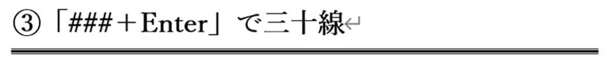 「Wordのショートカットキー4選」が便利すぎる – さまざまな種類の線が引ける！