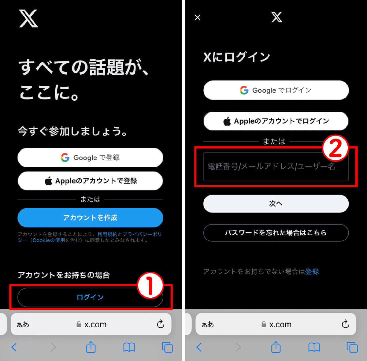 X（Twitter）をウェブブラウザで見る方法：開き方、ログイン手順と注意点