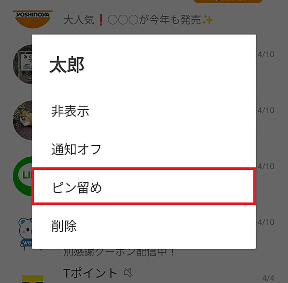 意外と知られていないLINEの実用的な隠れ技8選 – 覚えておけば超便利！