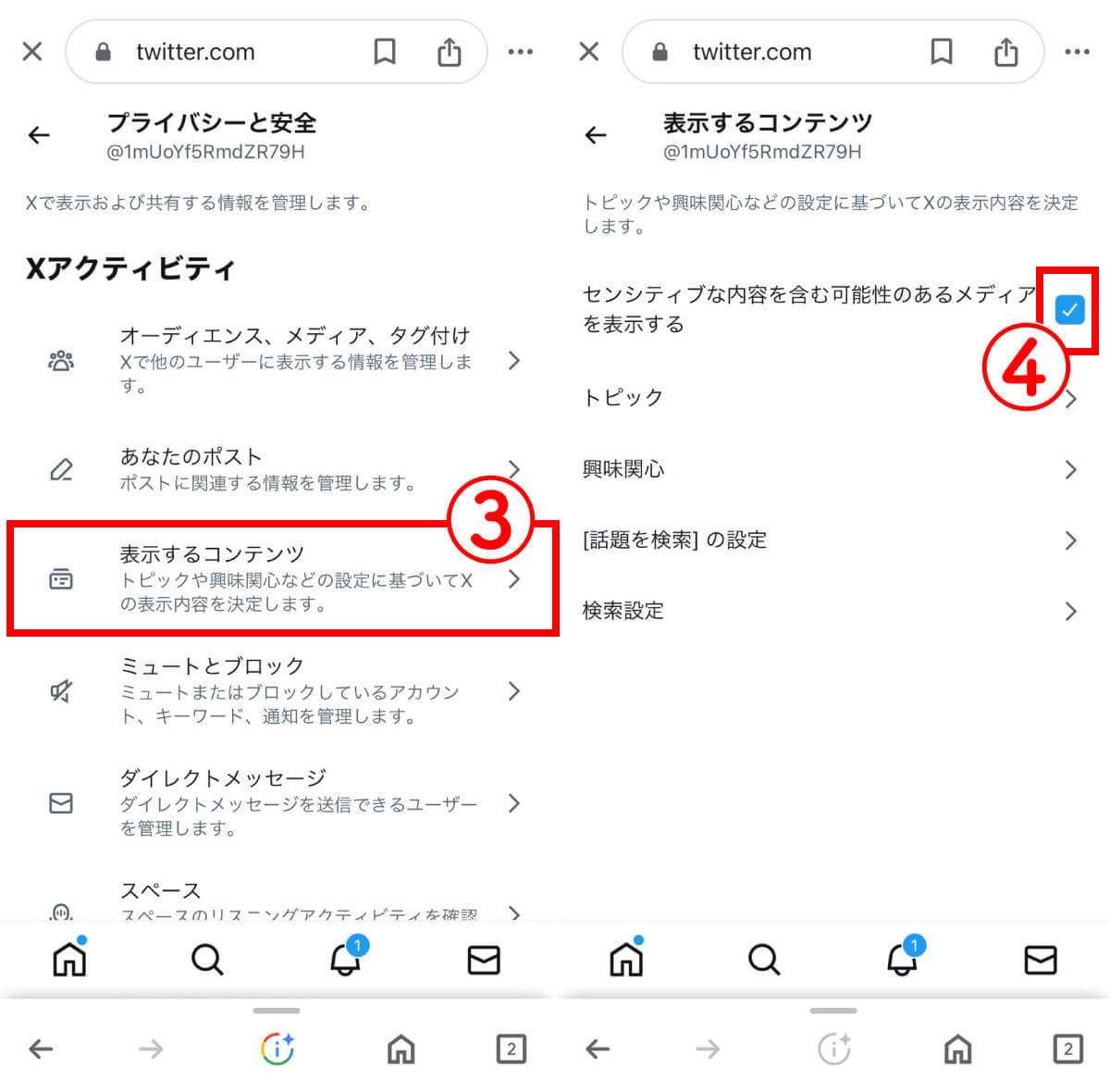 【iPhone】X（旧Twitter）「センシティブな内容」の警告が解除できない！判定の原因と対処法