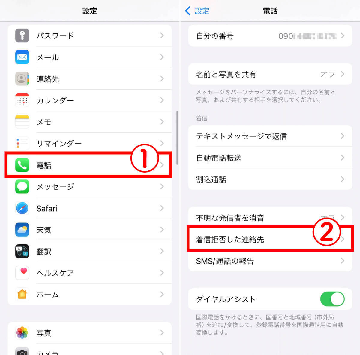 【iPhone/Android】着信拒否するとどんなアナウンスが流れる？