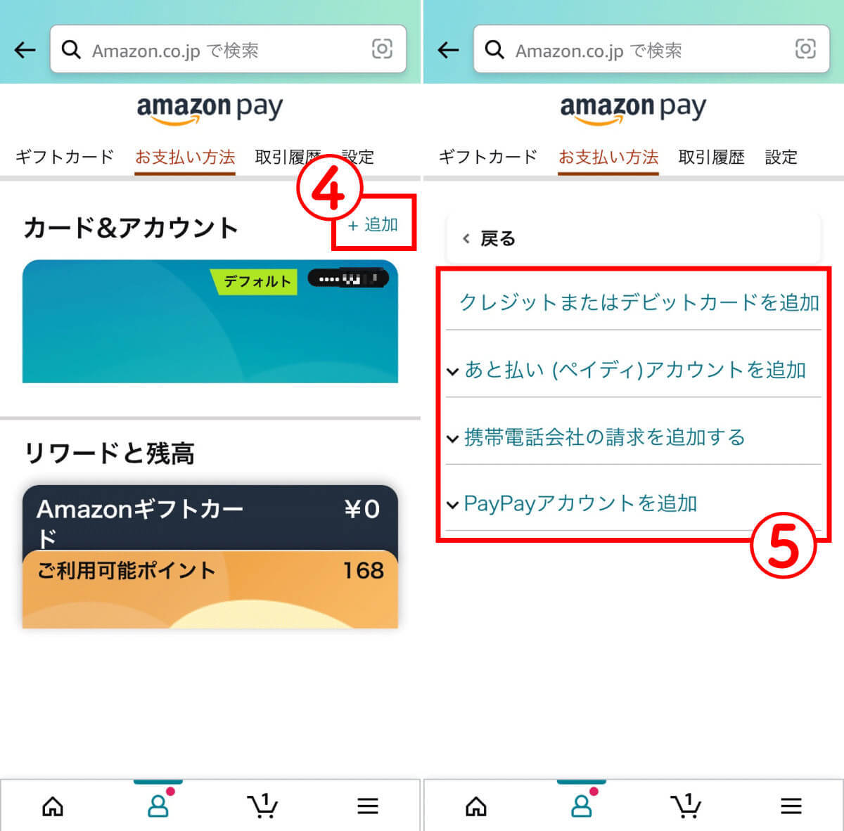 【Amazon】支払い方法を変更する手順（購入前・購入後）｜変更時の注意点も