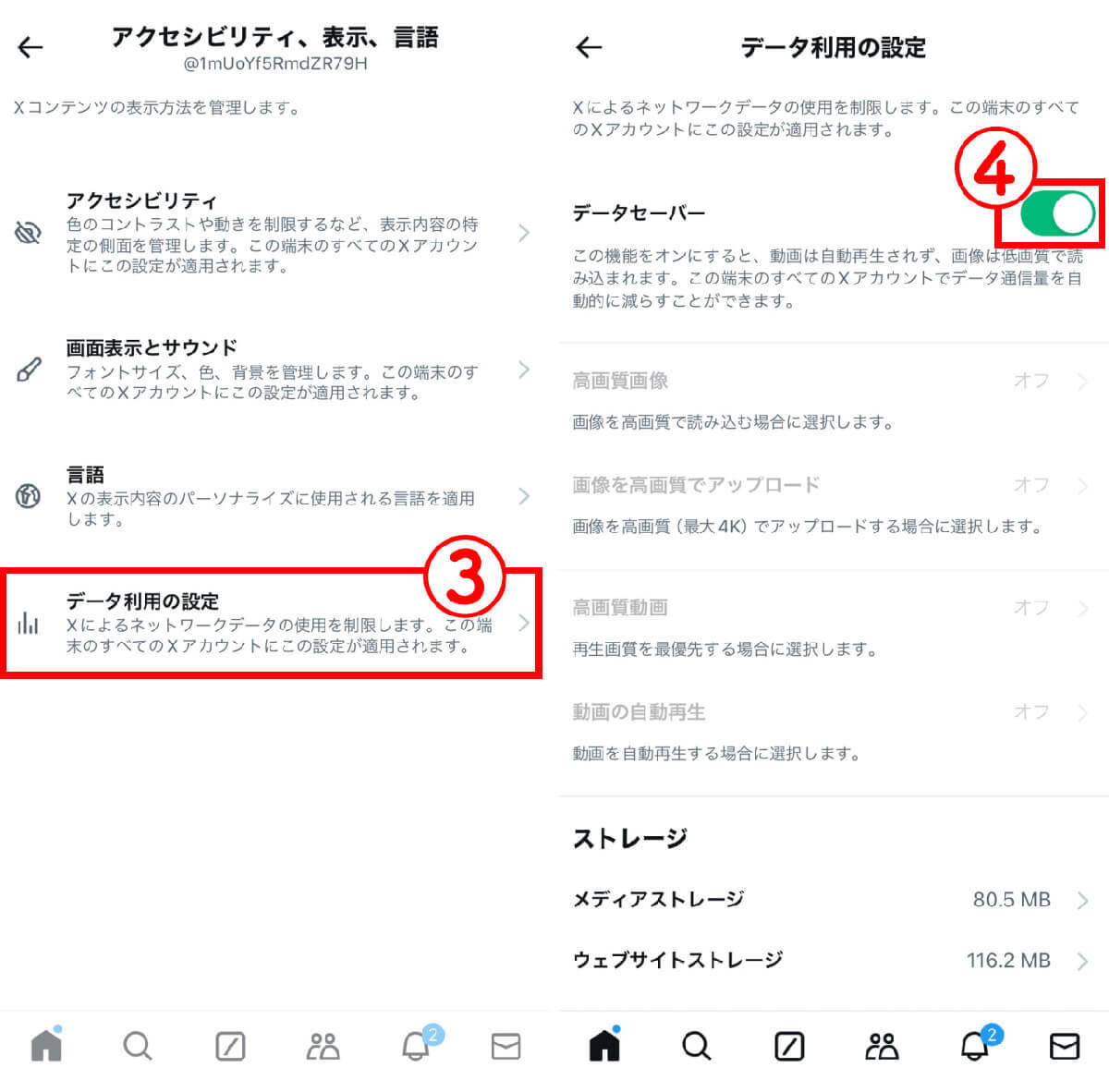 X（Twitter）アプリが重すぎる？ 挙動がおかしいときの対処法（iPhone向け）