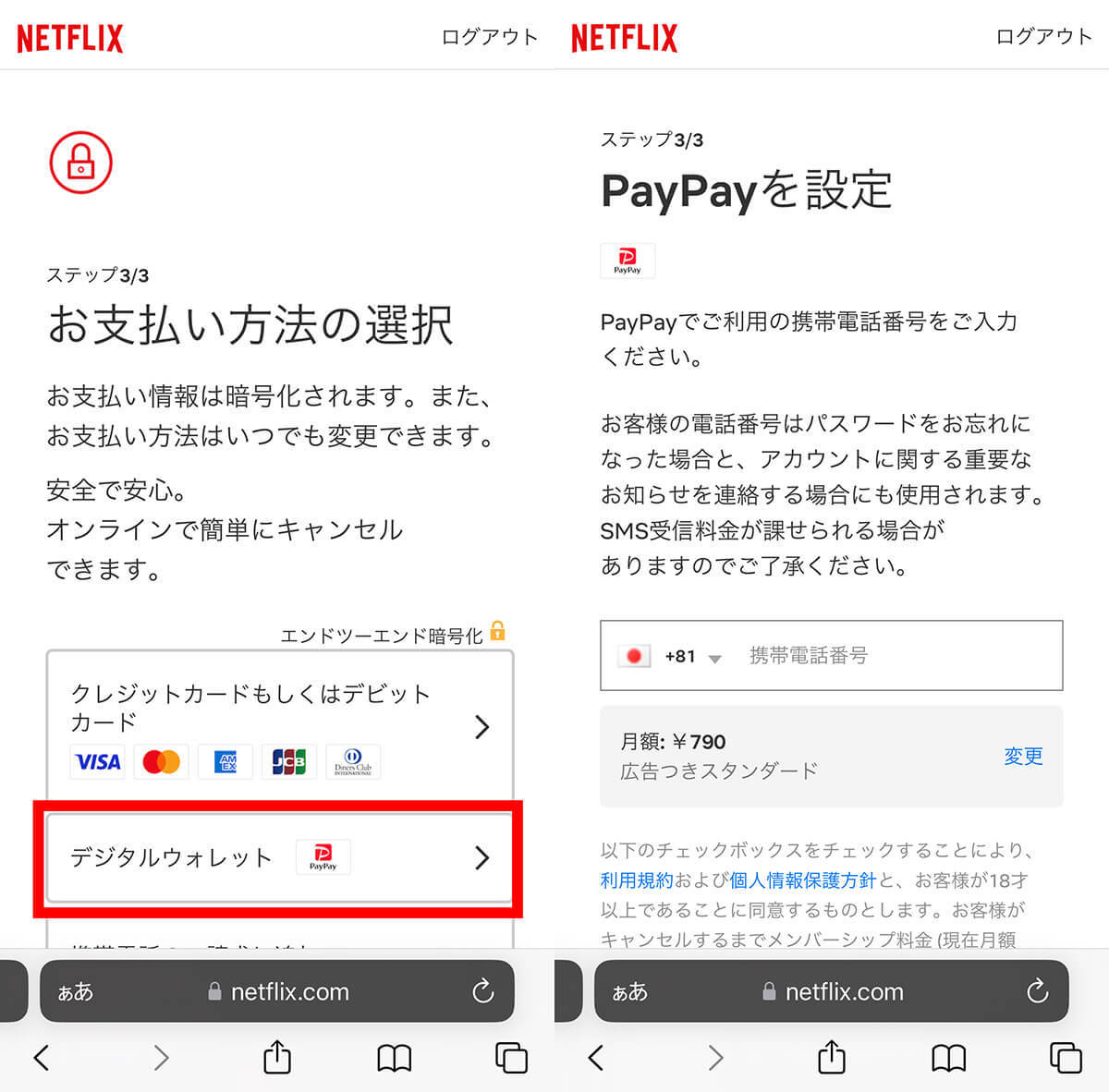 Netflix（ネトフリ）の支払い方法一覧：スマホ決済、キャリア決済で支払いできるの？