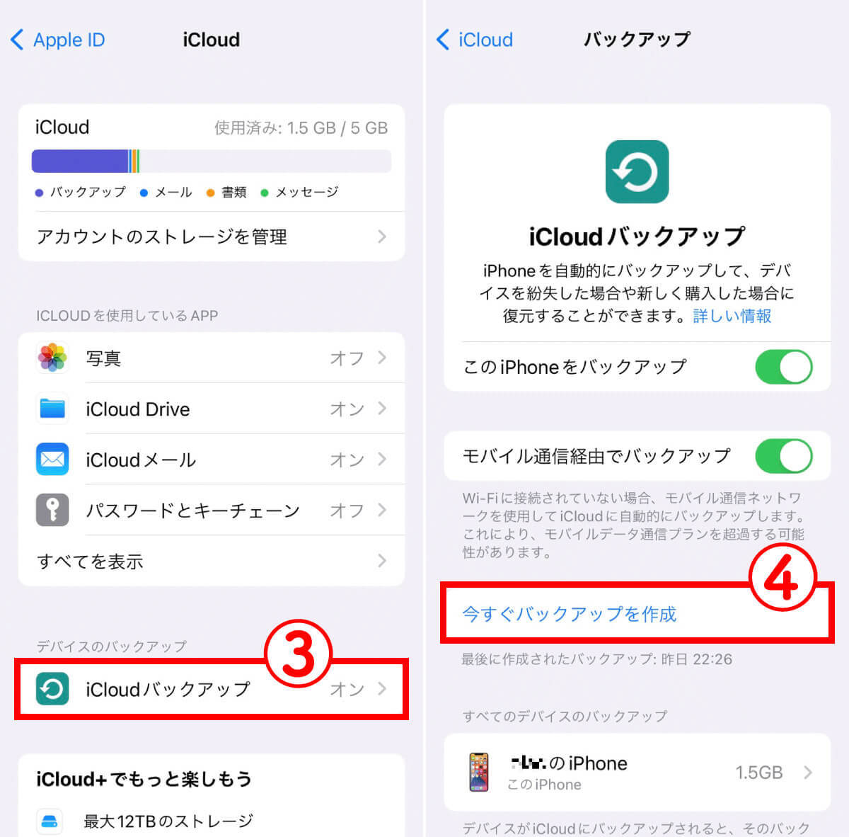 iPhoneの機種変更・データ移行を自分で行う4つの方法と機種変更前にやるべきこと