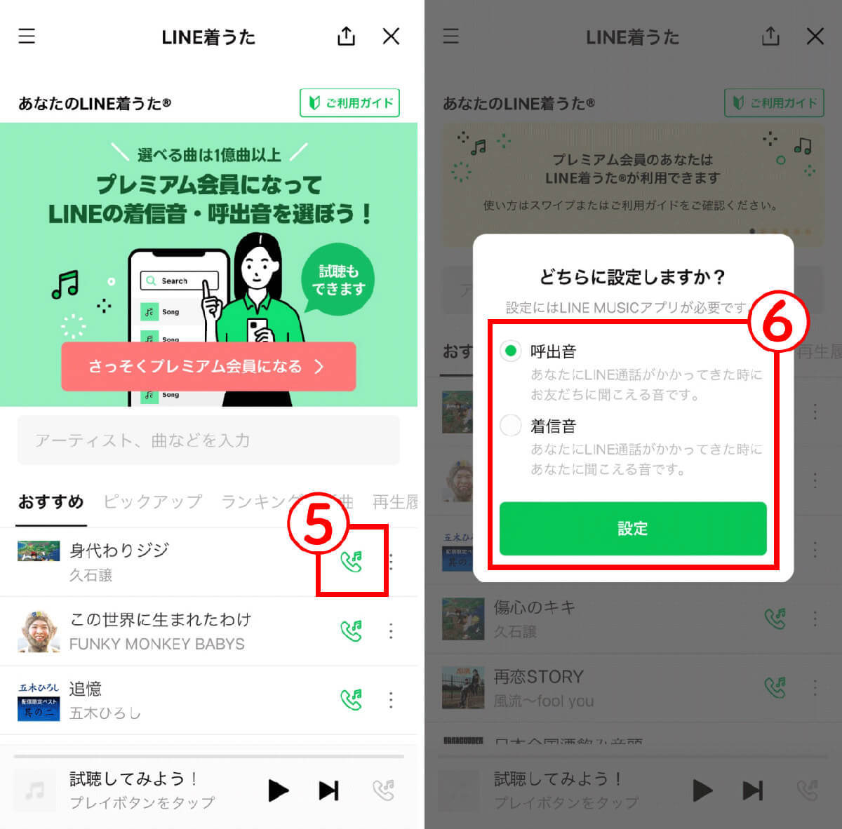 【iPhone】LINEの通知音・着信音の設定方法と変更方法：鳴らない時の主な対処法も