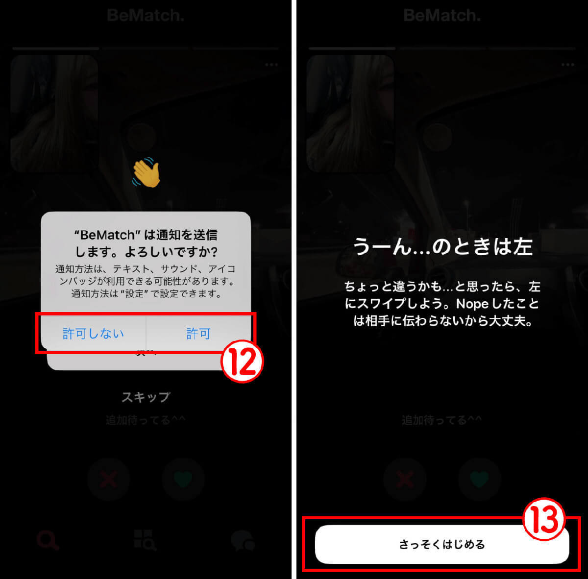 Z世代の若者が使うビーリアルでマッチング！「BeMatch.」の利用にリスクはある？