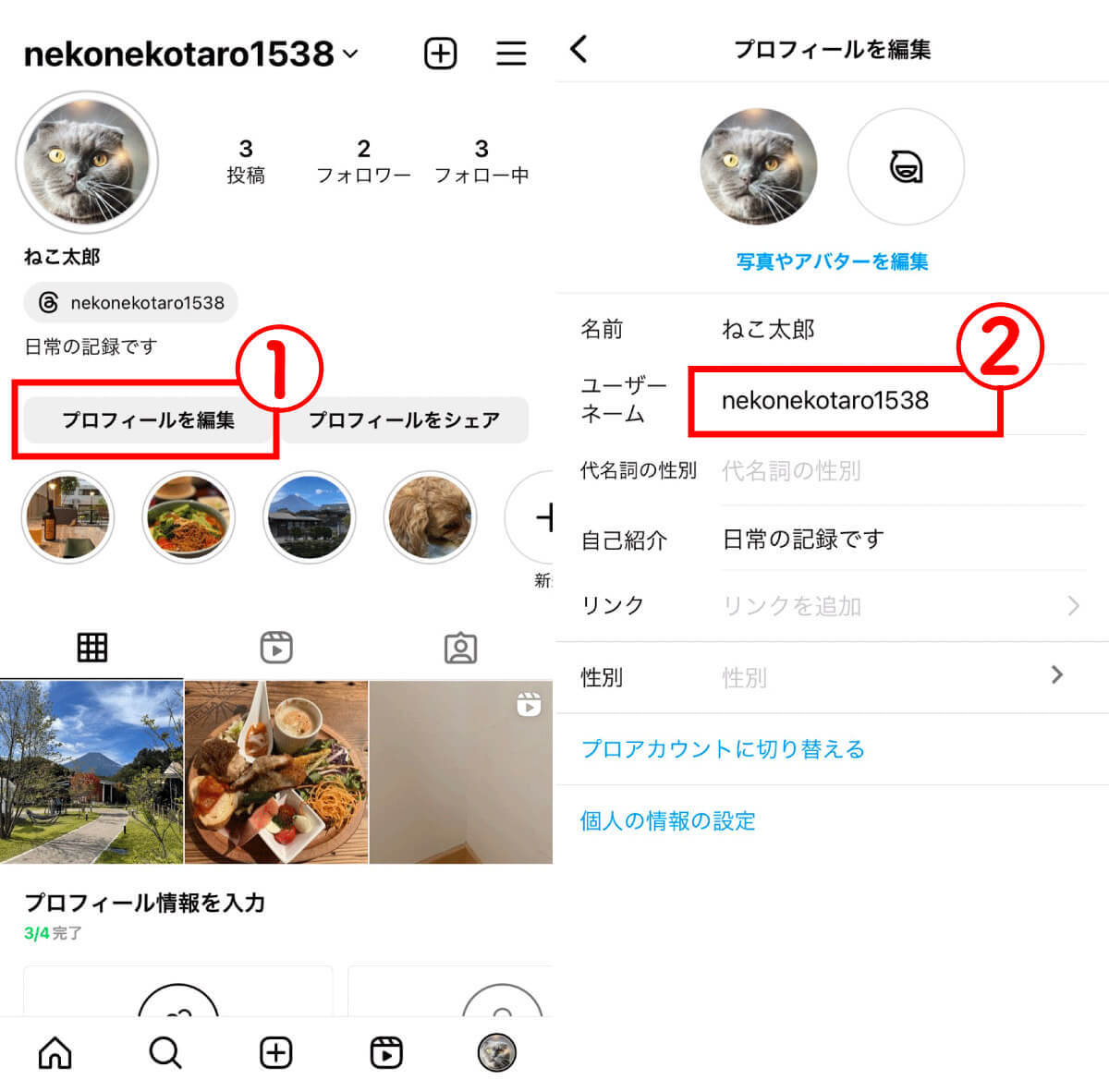 インスタ（Instagram）のユーザーネームと名前の変更方法と変更できないときの注意点