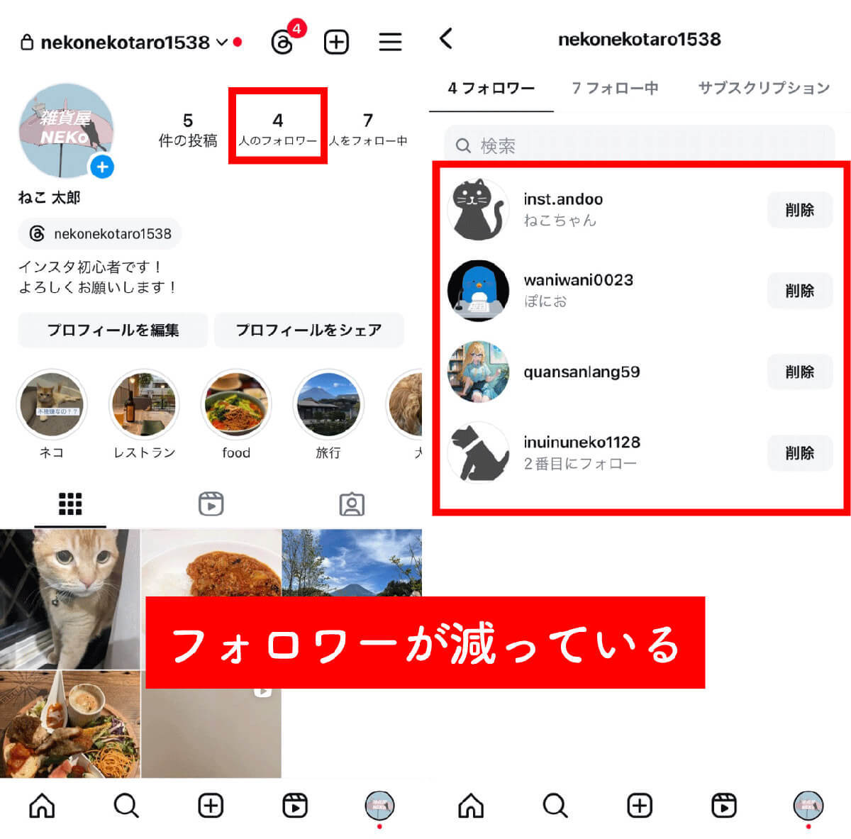 インスタでフォローを外されたらどうなる？「誰が外したか」確認する方法