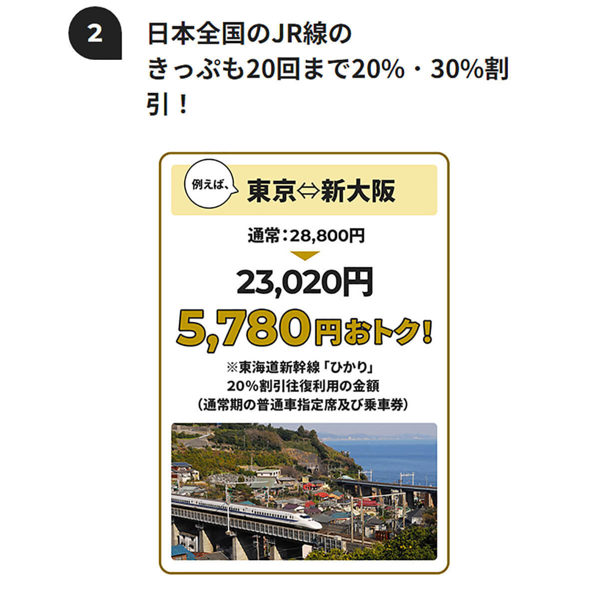 50歳になったらJR東日本の「大人の休日倶楽部」がメチャお得！　65歳になるとさらにお得に!!